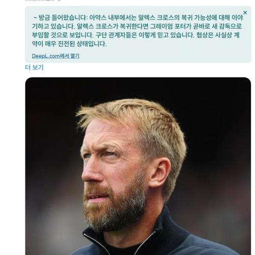 아약스 - 포터 부임 관련 🆕