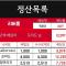 [지민토] 클럽 친선경기 맨유 vs 리버풀 정산완료